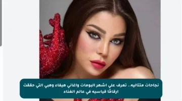 نجاحات متتالية.. تعرف على أشهر ألبومات وأغاني هيفاء وهبي التي حققت أرقامًا قياسية في عالم الغناء